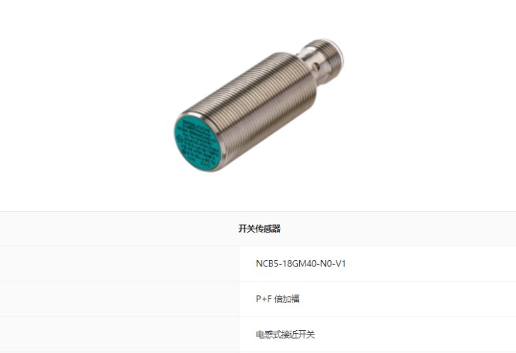 P F倍加福電感式接近開關(guān)NCB5-18GM40-N0-V1現(xiàn)貨庫存8