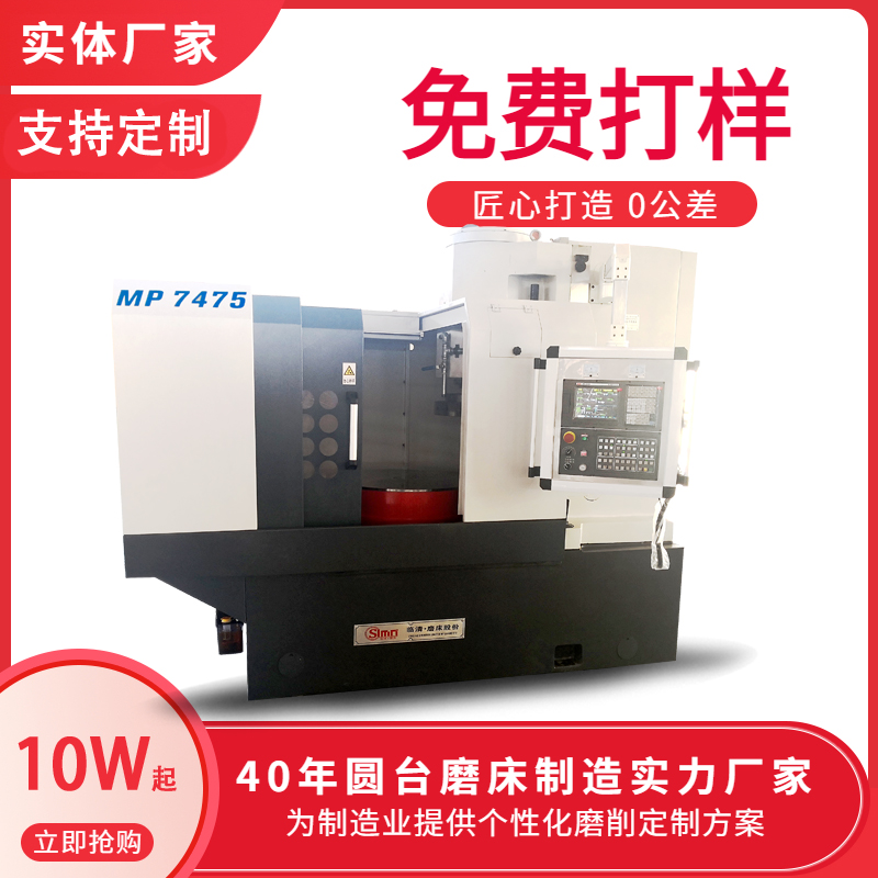 重型機(jī)床7475立軸圓臺(tái)平面磨床7475系列數(shù)控-搖臂