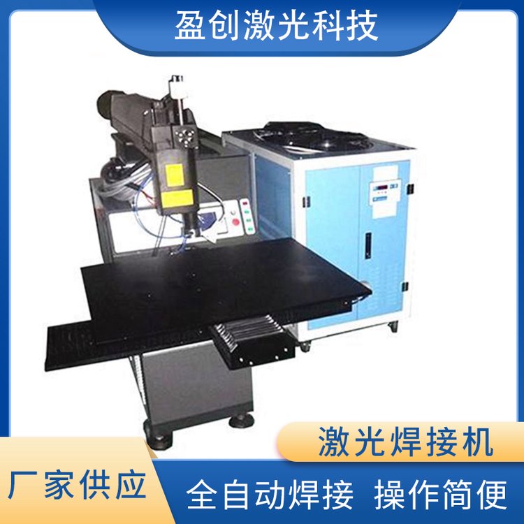 激光焊接機金屬不銹鋼鐵鋁合金全小型激光自動焊機