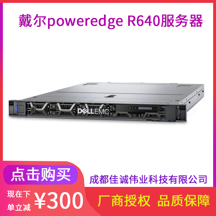 DELL戴爾poweredgeR6401U雙路機(jī)架式虛擬化服務(wù)器云計(jì)算