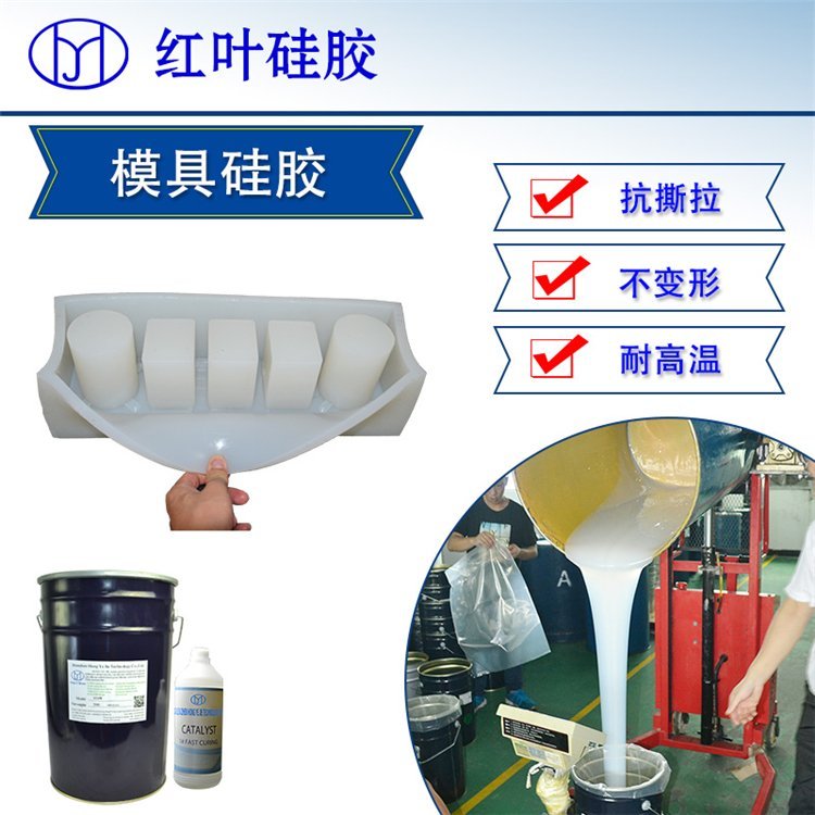 東莞加成型食品級(jí)模具硅橡膠