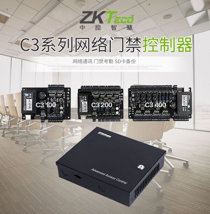 ZKTECO中控門禁控制器主板電源單門C3-100雙門C3-200四門C3-400板