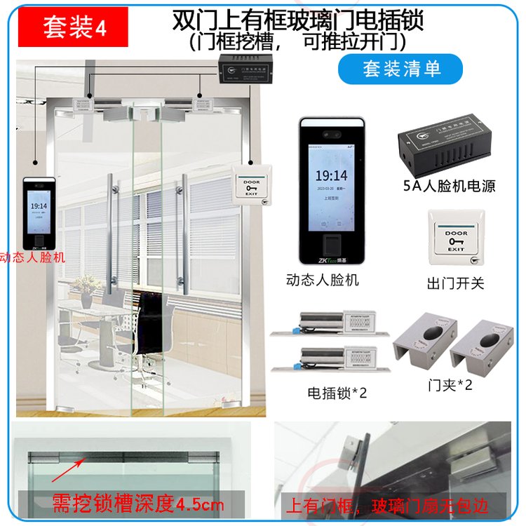 動(dòng)態(tài)人臉識別指紋門禁考勤一體機(jī)磁力鎖套裝安裝