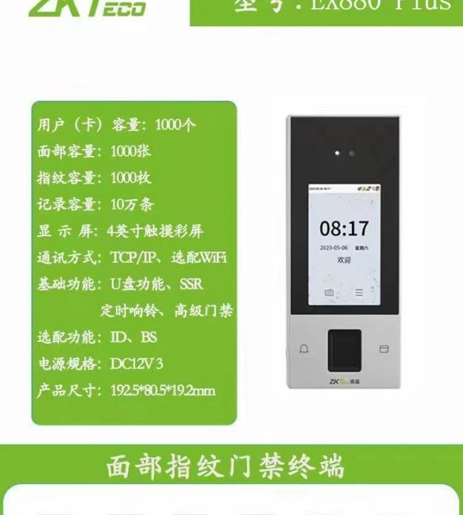 ZKTeco熵基NFACE128雙目活體動態(tài)人臉指紋刷卡門禁一體機