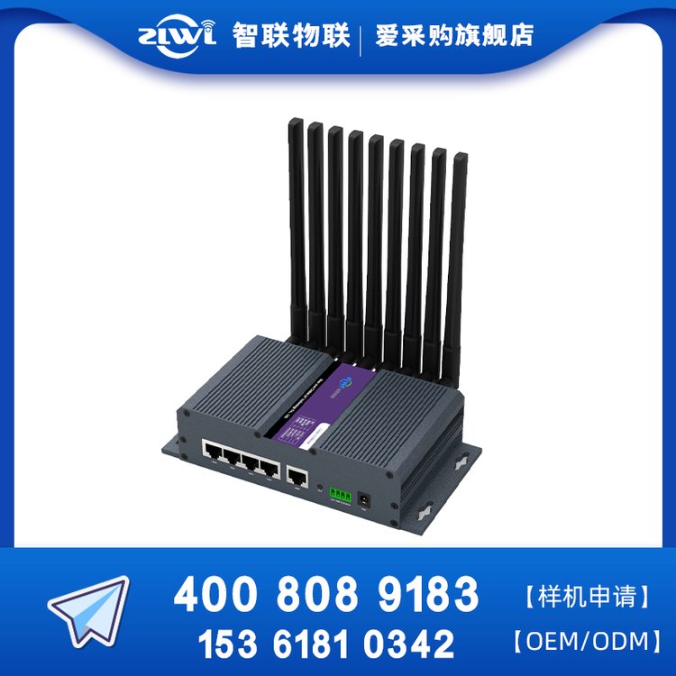 智聯(lián)物聯(lián)ZLWL工業(yè)5G路由器雙頻WiFi5千兆網(wǎng)口串口透傳雙卡ZR9000