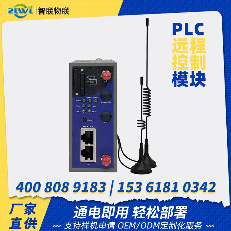 PLC遠(yuǎn)程控制模塊工業(yè)智能網(wǎng)關(guān)4G\/WiFi\/熱點\/有線雙卡雙網(wǎng)口雙串口