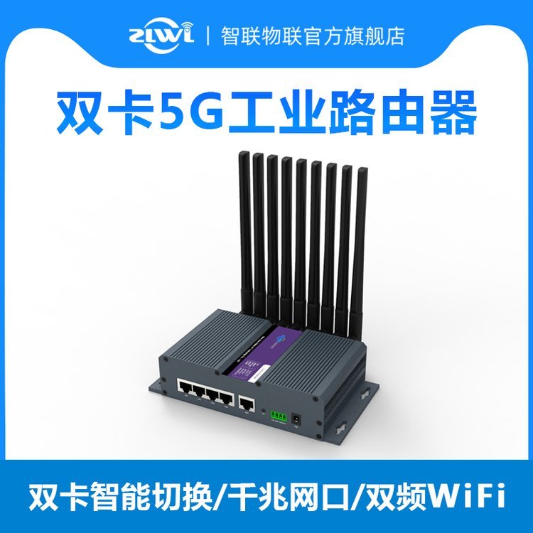 5G工業(yè)路由器ZR9000物聯(lián)網(wǎng)雙頻WIFI無線通信模塊全網(wǎng)通寬電壓GPS