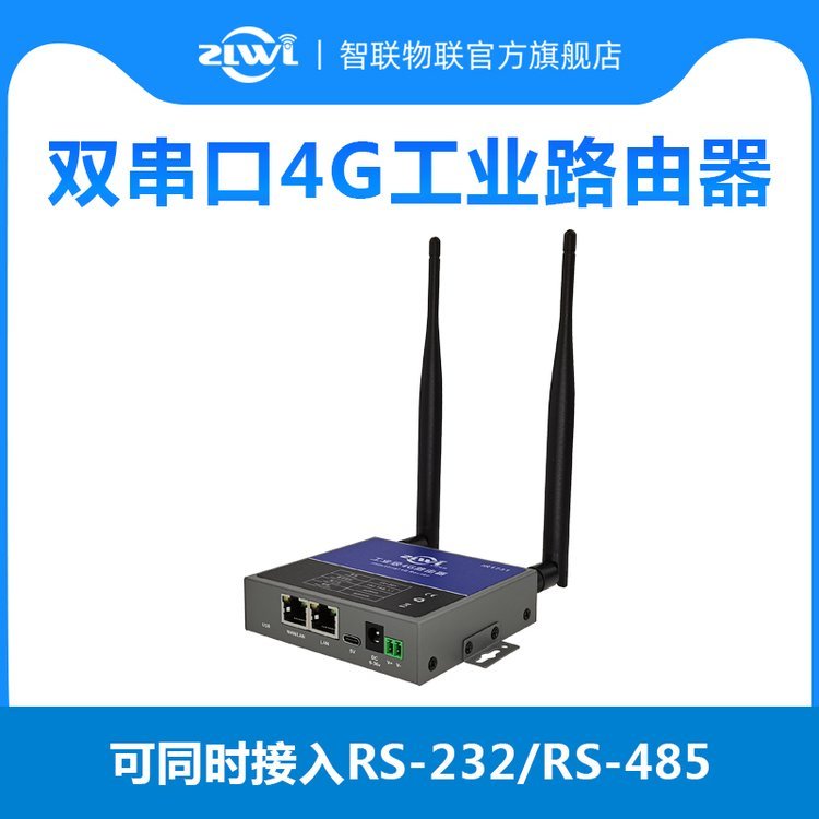 工業(yè)路由器IR1000專網(wǎng)通信模塊1.4G\/1.8G遠程監(jiān)控物聯(lián)網(wǎng)RS232\/485