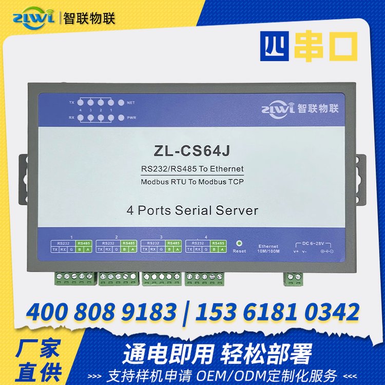 四串口服務(wù)器modbus網(wǎng)關(guān)數(shù)據(jù)透?jìng)鱎S485\/232轉(zhuǎn)以太網(wǎng)模塊虛擬串口