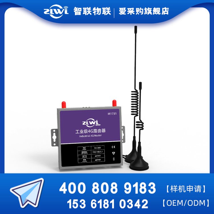 智聯(lián)物聯(lián)工業(yè)4G路由器雙網(wǎng)口RS485\/RS232串口透?jìng)鳠o(wú)線wifiIR1731