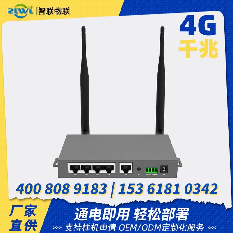 4G路由器工業(yè)級(jí)千兆五網(wǎng)口無線WiFiRS485\/232串口GPS定位負(fù)載均衡