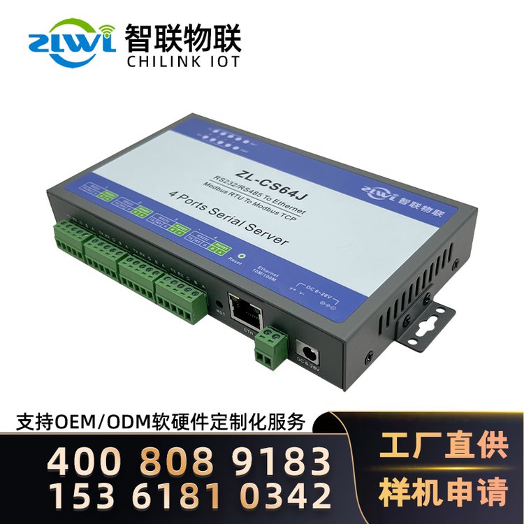 串口服務器RS485\/232轉以太網4路串口網絡數據透傳TCP\/UDP\/Modbus