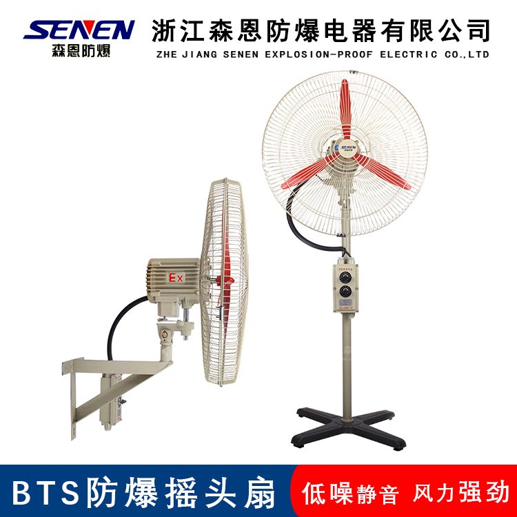 FB\/BTS-750防爆搖頭扇落地式BTS-600壁式BTS-500工業(yè)牛角電風(fēng)扇