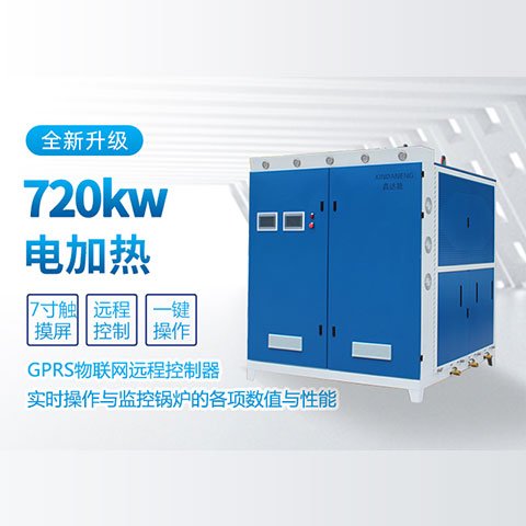 720kw電加熱蒸汽發(fā)生器_1噸電蒸汽鍋爐鑫達能熱能環(huán)保科技