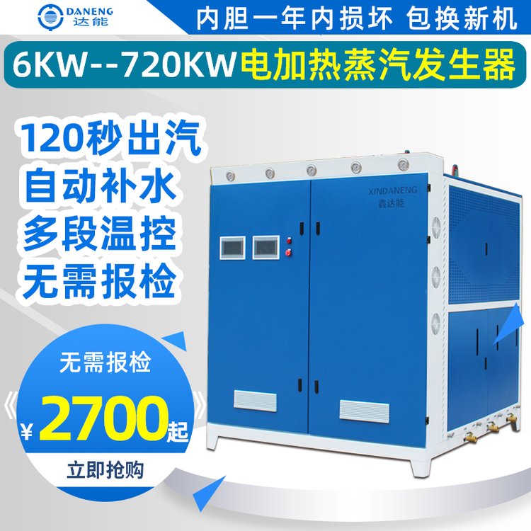 720kw蒸汽機1噸電加熱蒸汽發(fā)生器鑫達能熱能環(huán)保科技