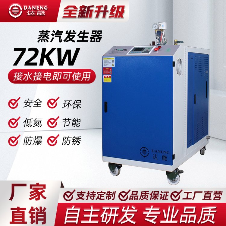 72kw144kw電加熱蒸汽發(fā)生器電蒸汽鍋爐鑫達(dá)能熱能環(huán)?？萍? title=