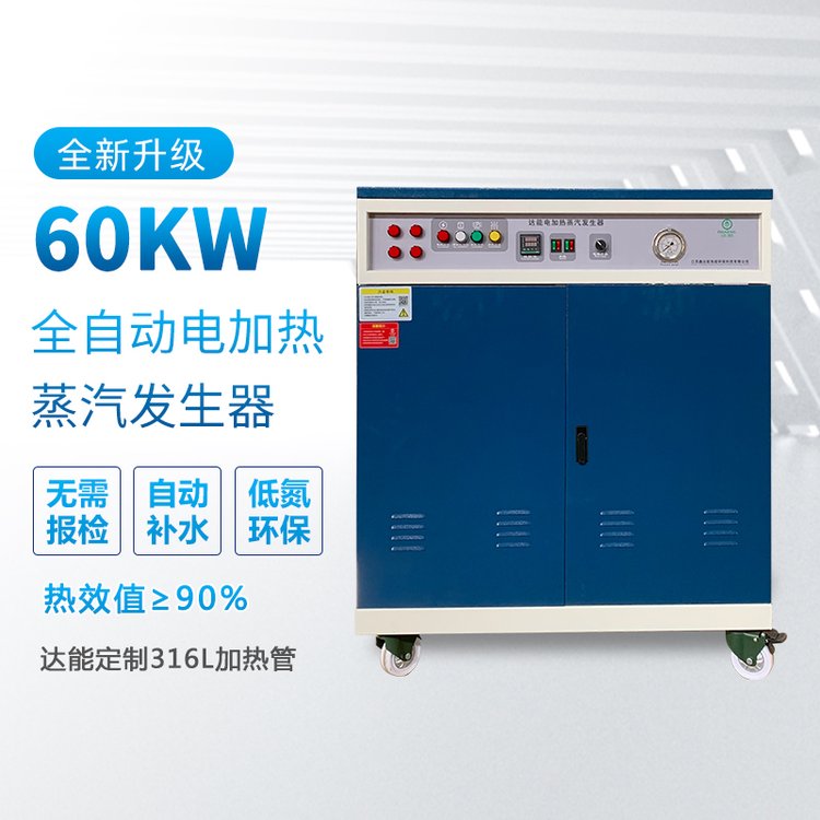 60kw電蒸汽發(fā)生器電加熱蒸汽鍋爐鑫達(dá)能熱能環(huán)?？萍? title=