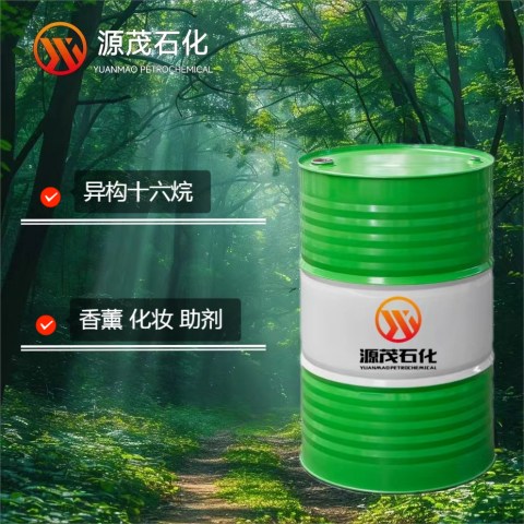 異構(gòu)十六烷IP16CLEANHX香薰溶劑護(hù)膚彩妝原料高純度異構(gòu)烷烴