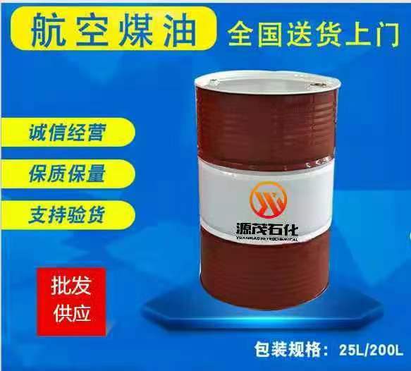 出售航空煤油可作無雜質透明潔凈度高無機械雜質及水分等表面物質