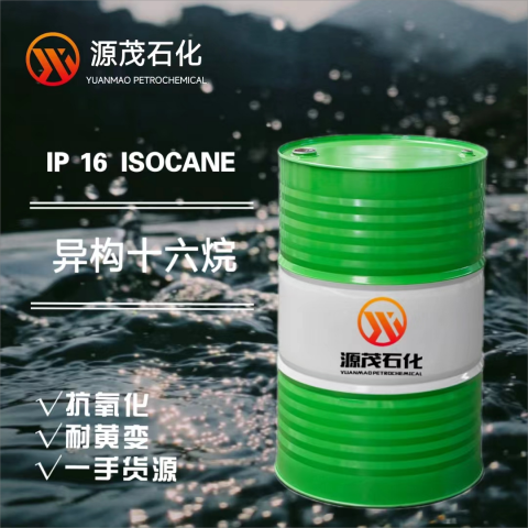 異構十六烷基礎護理品彩妝原料助溶劑香薰揮發(fā)液異構烷烴