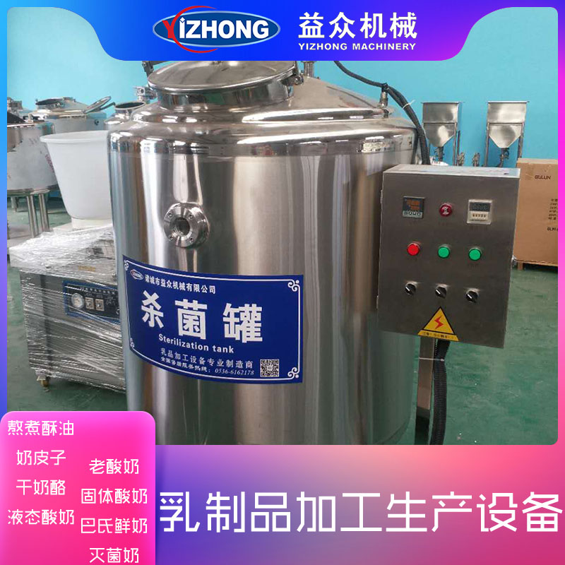 鮮奶巴氏滅菌機(jī)益生菌發(fā)酵滅菌罐電加熱殺菌罐廠家