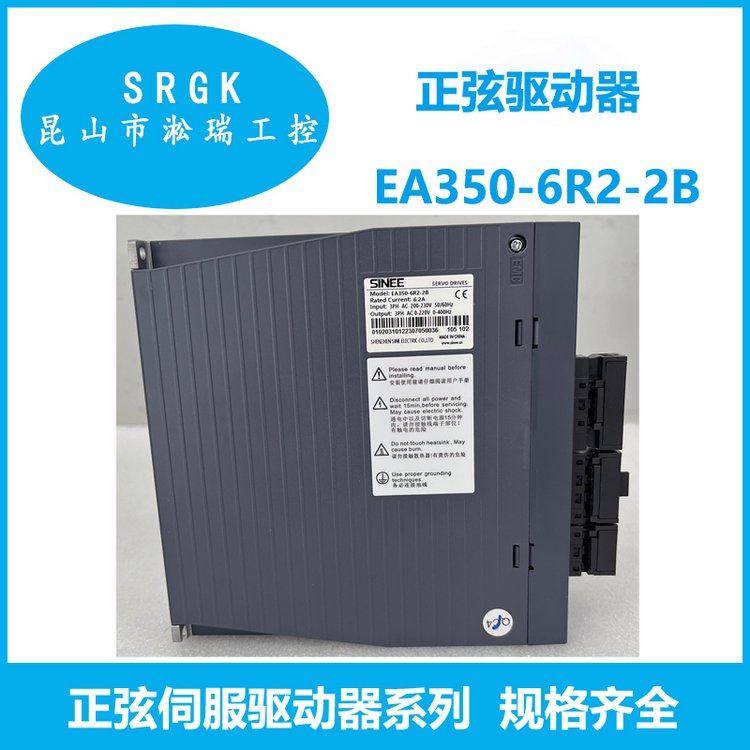 SINEE正弦EA350-6R2-2B伺服驅(qū)動器淞瑞工控精選商家