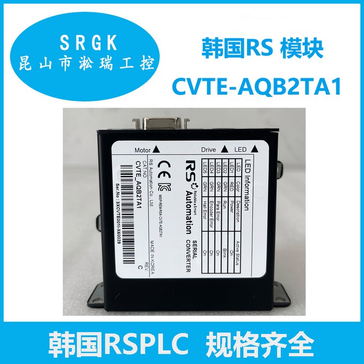 韓國RS模塊CVTE-AQB2TA1全新原裝正品淞瑞工控一級(jí)代理商