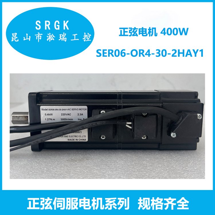 SINEE正弦400W伺服電機(jī)SER06-OR4-30-2HAY1淞瑞工控精選商家