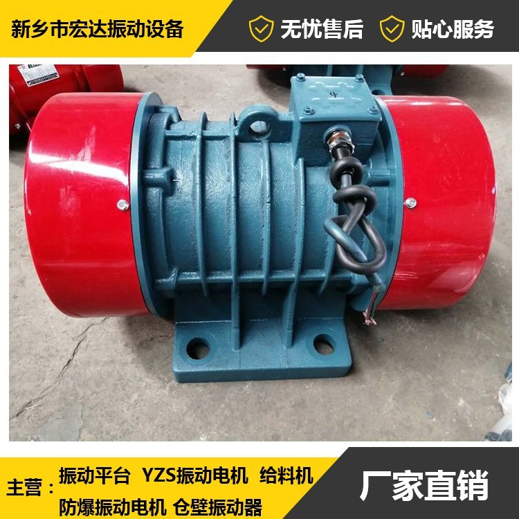 振動(dòng)電機(jī)YZS系列可定制安裝尺寸電壓轉(zhuǎn)速國(guó)家CCC質(zhì)量認(rèn)證