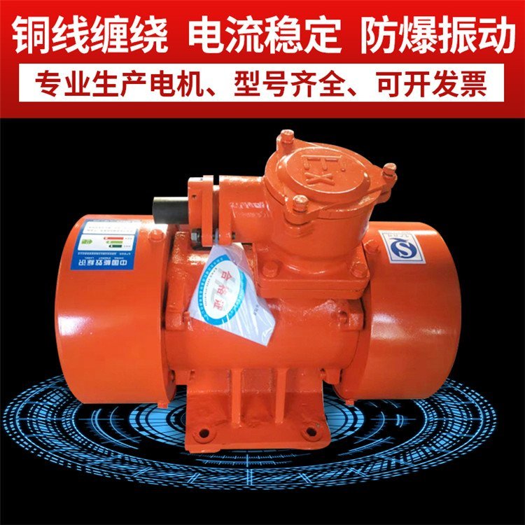 YBZH防爆振動(dòng)電機(jī)宏達(dá)振動(dòng)礦山井下電機(jī)多種型號