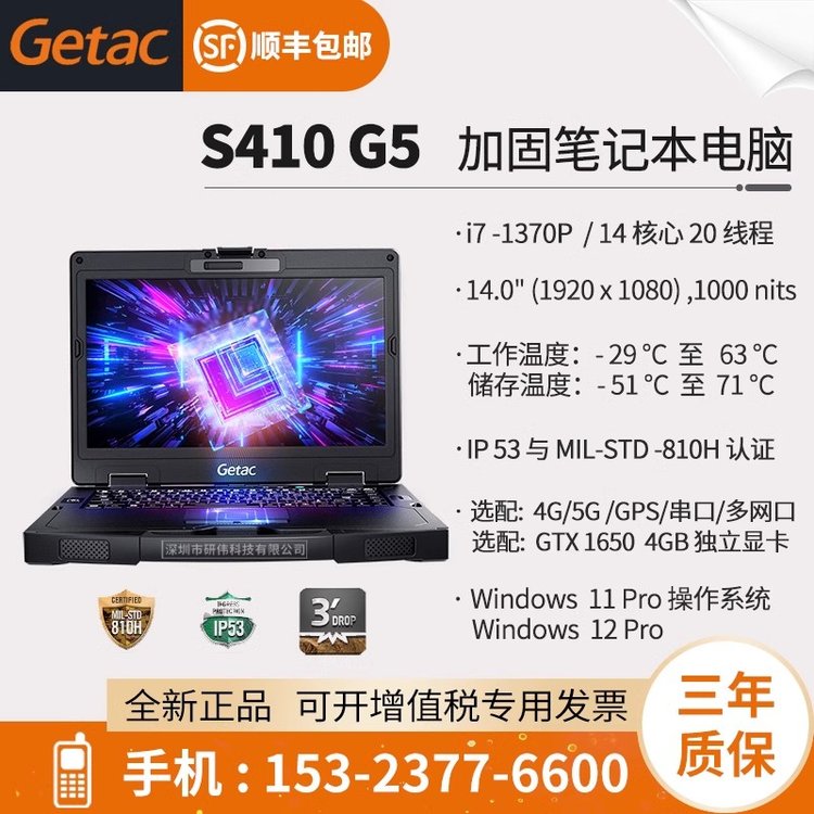 GetacS410G514英寸半加固式筆記本電腦13代處理器i7\/i5