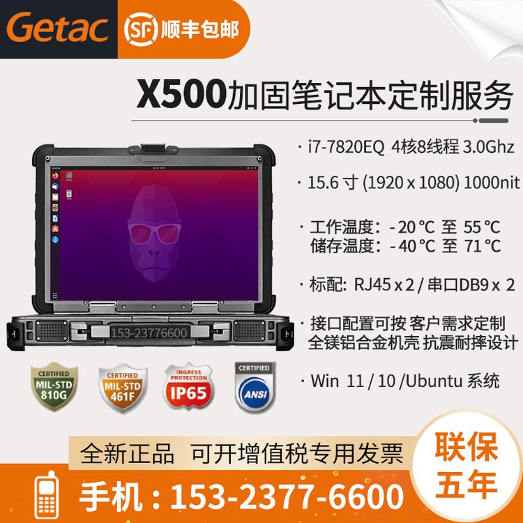 GetacX500G3三防筆記本電腦加固計算機(jī)定制15.6英寸FHDi7-7820EQ