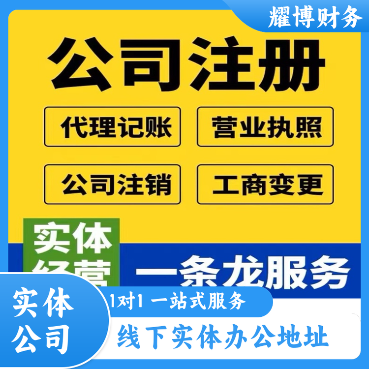 營業(yè)執(zhí)照注銷?；方?jīng)營許可證全流程辦理代理記賬全包專業(yè)高效