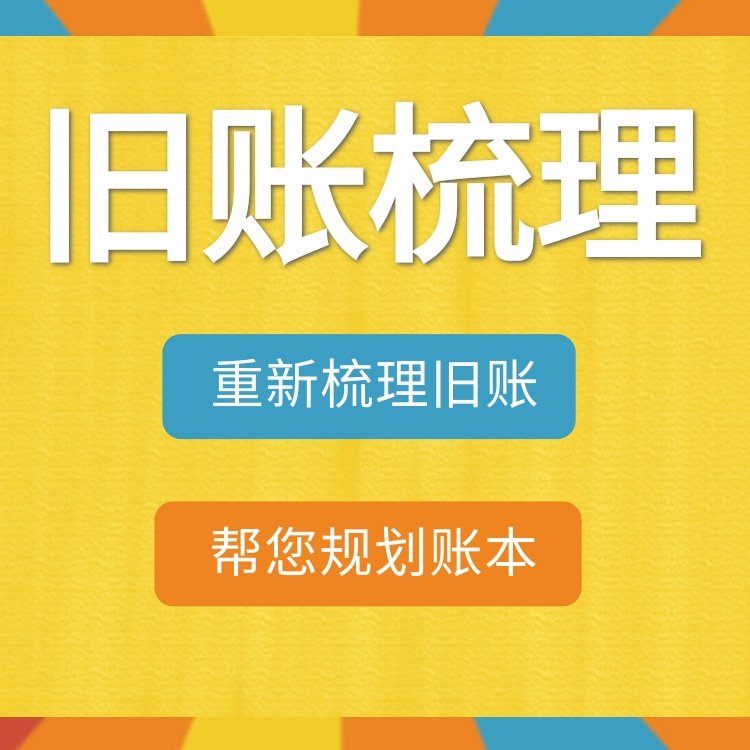 石家莊個(gè)體小規(guī)模一般納稅人代理記賬稅務(wù)籌劃一站式服務(wù)專(zhuān)業(yè)團(tuán)隊(duì)