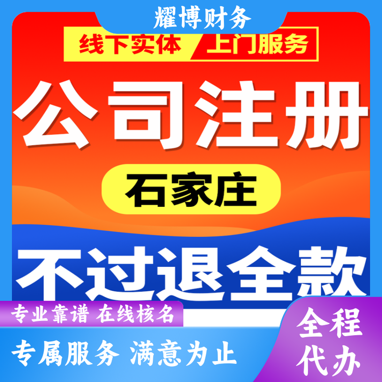 營業(yè)執(zhí)照注銷?；方?jīng)營許可證全程辦理專屬代理記賬一條龍服務(wù)