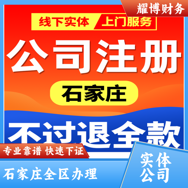 石家莊橋西區(qū)代辦?；方?jīng)營許可證企業(yè)代理記賬專業(yè)高效