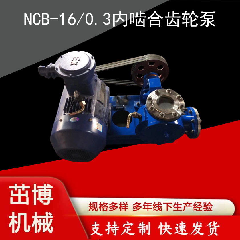 NCB-16\/0.5內(nèi)嚙合齒輪泵高粘度轉子泵高低壓發(fā)泡機聚氨酯泵