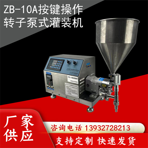 ZB-10A轉(zhuǎn)子泵灌裝機(jī)醬體包裝設(shè)備衛(wèi)生級凸輪泵