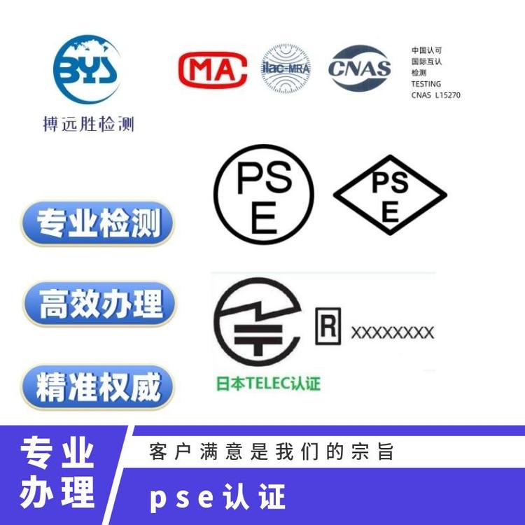 電子產(chǎn)品輻射儀檢測儀玩具食品安全出口日本PSE認(rèn)證辦理快速清關(guān)