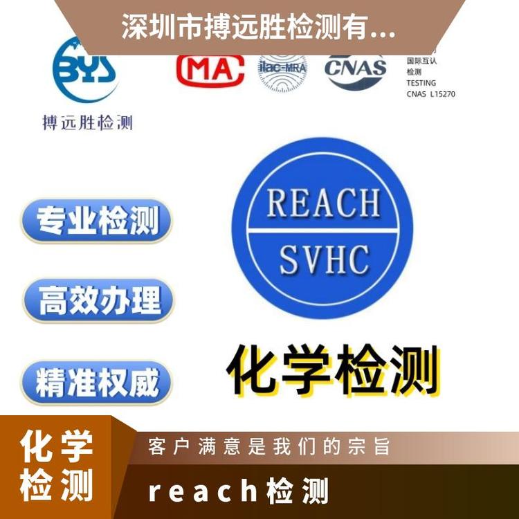 第三方CNAS實驗室快速辦理玩具電子產品材料化學reach檢測