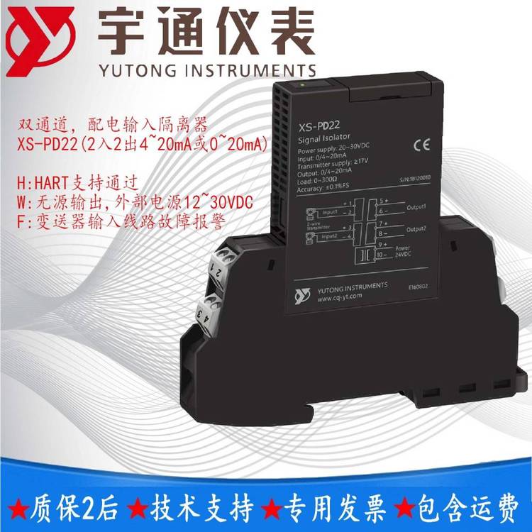 宇通XS-PD22-AA配電輸入隔離器2進2出配電器杭州環(huán)控