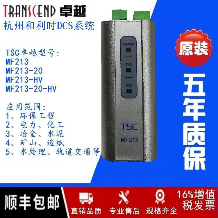 TSC***MF213-20-HV光纖收發(fā)RS485\/232光電轉(zhuǎn)換器DCS系統(tǒng)