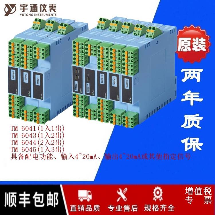 宇通TM6044TPPAA信號(hào)隔離配電器2入2出4~20mATM6044信號(hào)可選