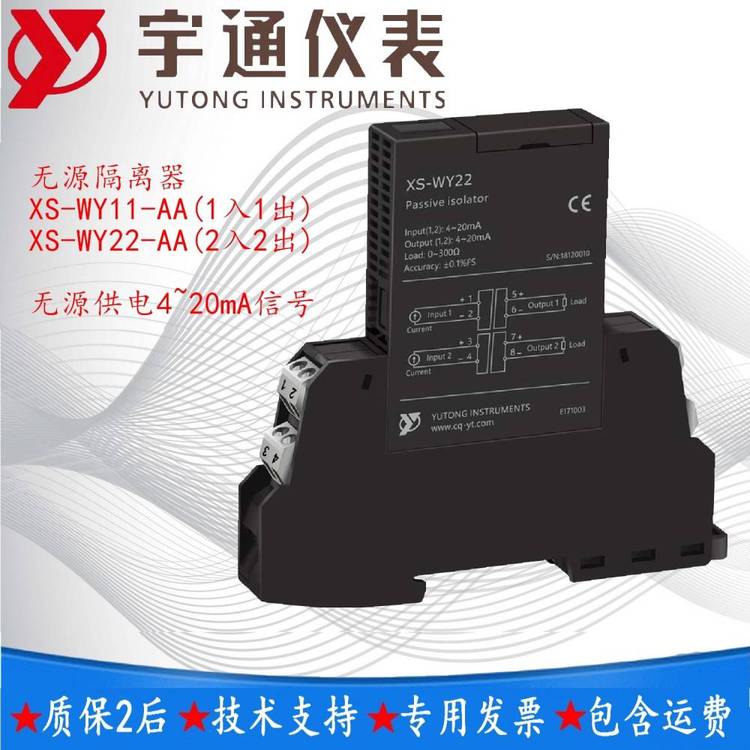 重慶宇通儀表XS-WY11-AA無源隔離器1入1出4-20mA環(huán)控