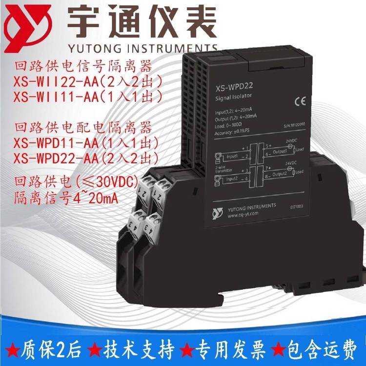 宇通XS-WPD11-AA電流信號(hào)隔離配電器1入1出4-20mA環(huán)控