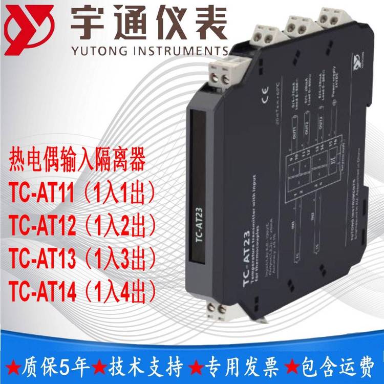 宇通TC-AT12熱電偶輸入隔離器1入2出信號(hào)熱電偶K，E，S，B，T