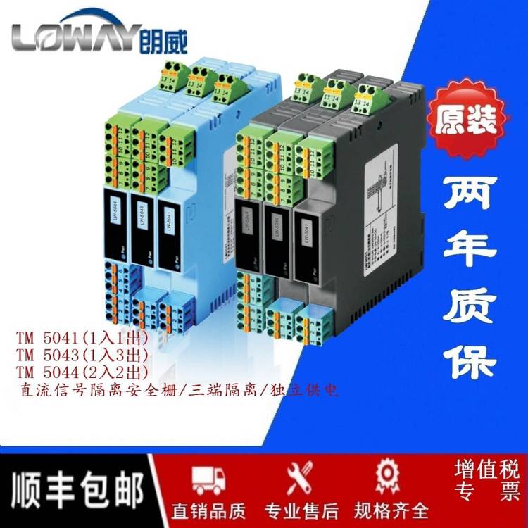 朗威LW5044-PPAA信號隔離式安全柵配電器信號轉(zhuǎn)換分配杭州環(huán)控