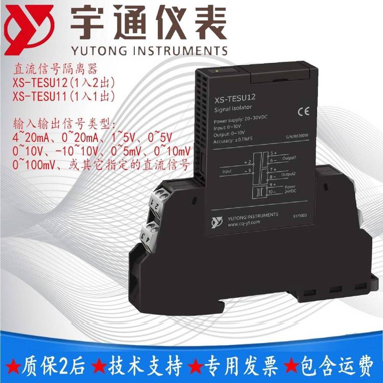 宇通XS-TESU12-B1-A1-C1直流信號(hào)隔離器1入2出杭州環(huán)控