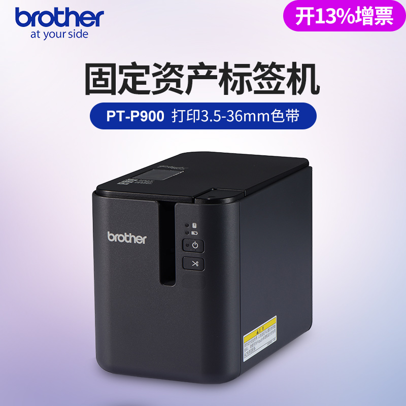 Brother\/兄弟無線WIFI電腦高速標簽機PT-P900W銘牌二維碼打印機