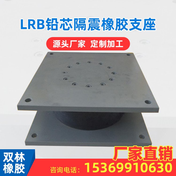 鉛芯支座LRB隔震橡膠支座圓形、矩形直徑400-1200mm定制加工